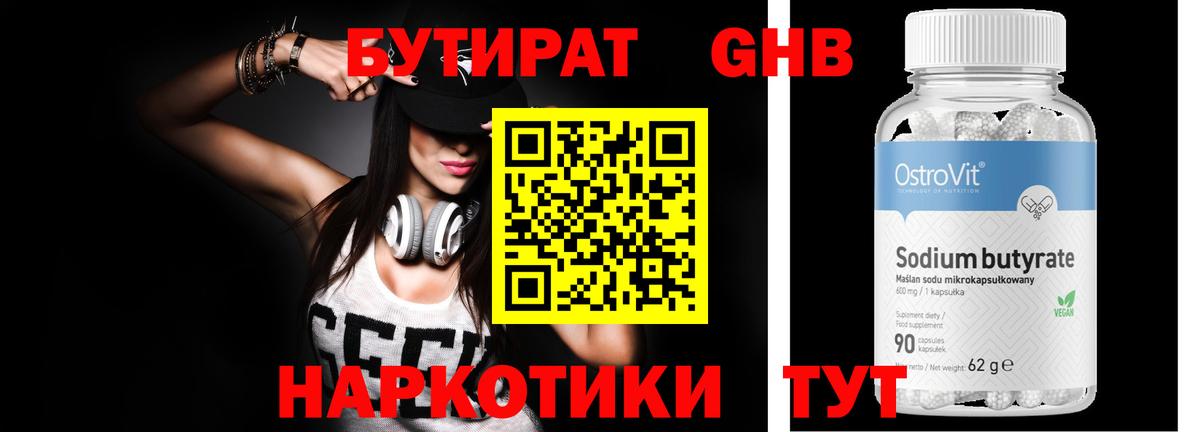 БУТИРАТ жидкий экстази Асбест