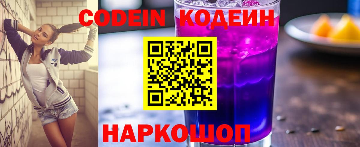 Асбест  Codein Purple Drank  Codein напиток Lean (лин)  Вход с VPN 