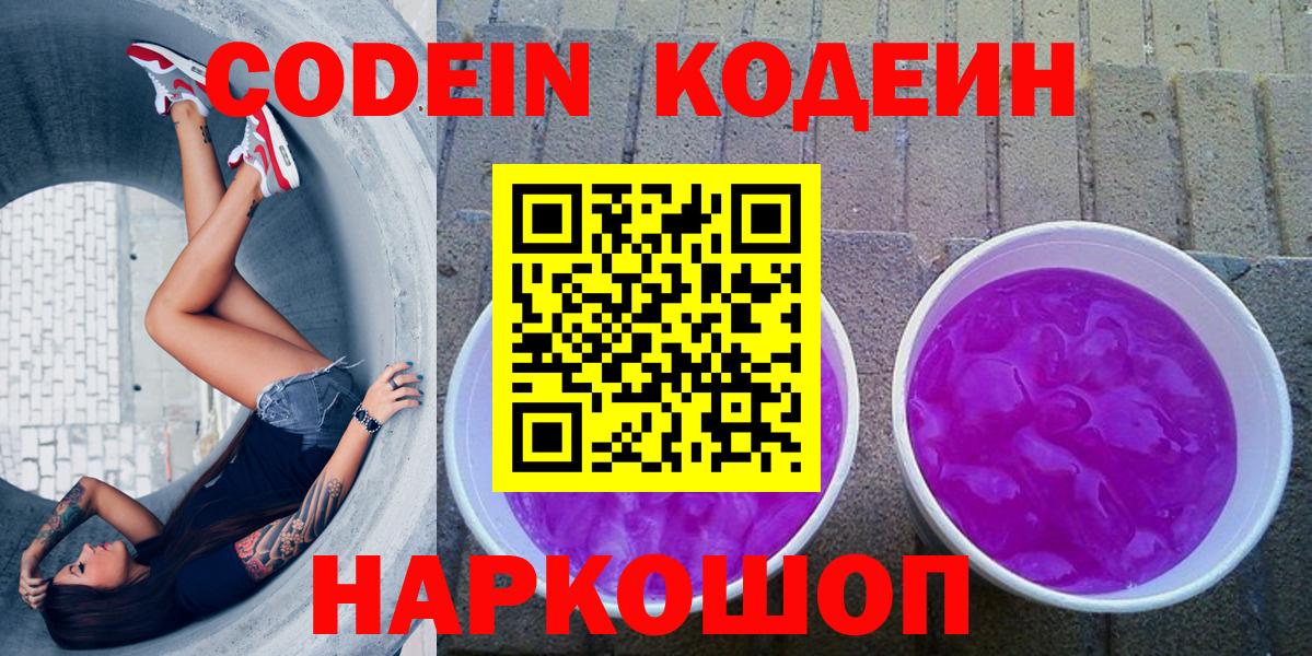 Codein напиток Lean (лин) Асбест