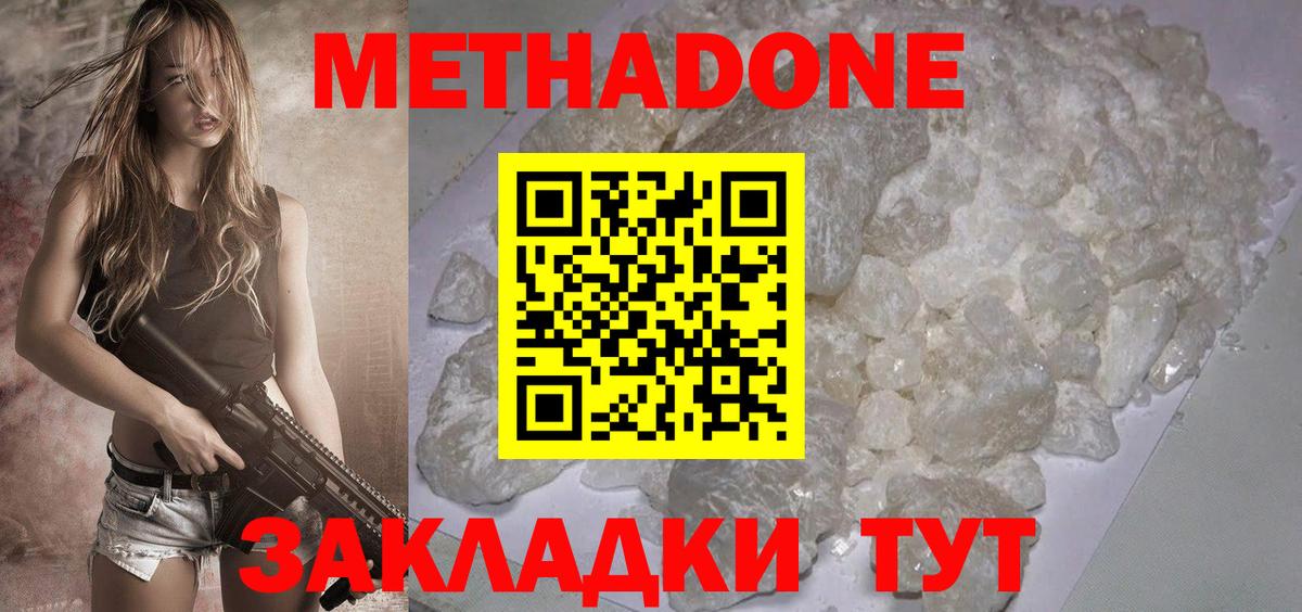 Асбест  МЕТАДОН белоснежный  Метадон methadone  Вход с VPN 